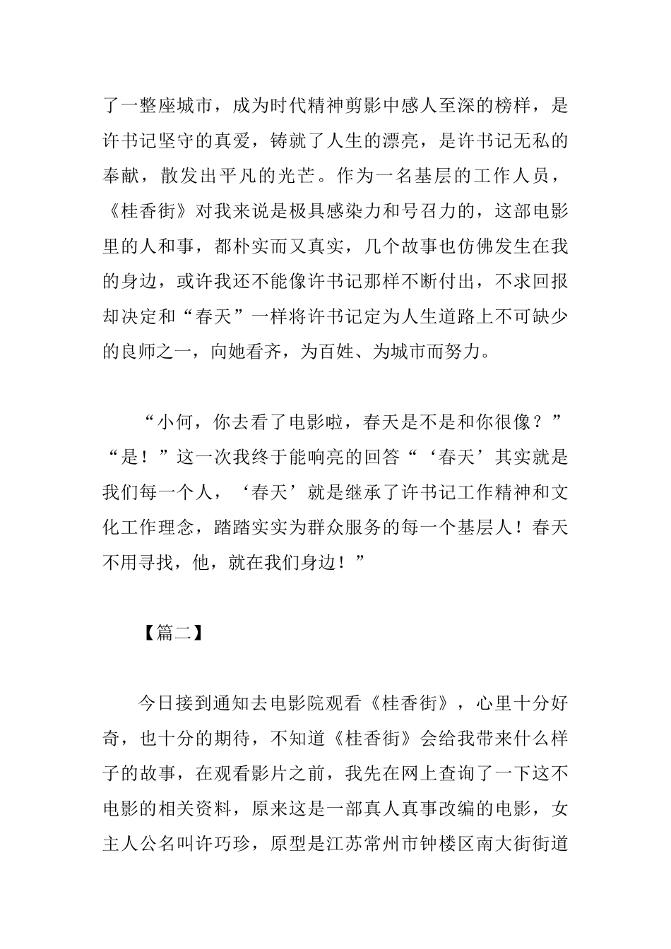 观《桂香街》心得4篇_第3页