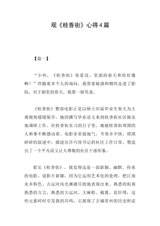 观《桂香街》心得4篇