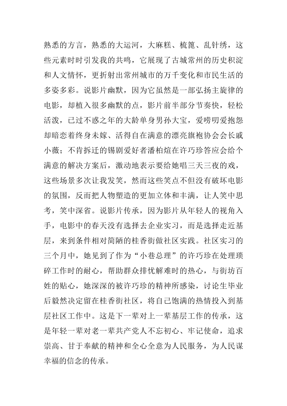 观《桂香街》心得五篇_第2页