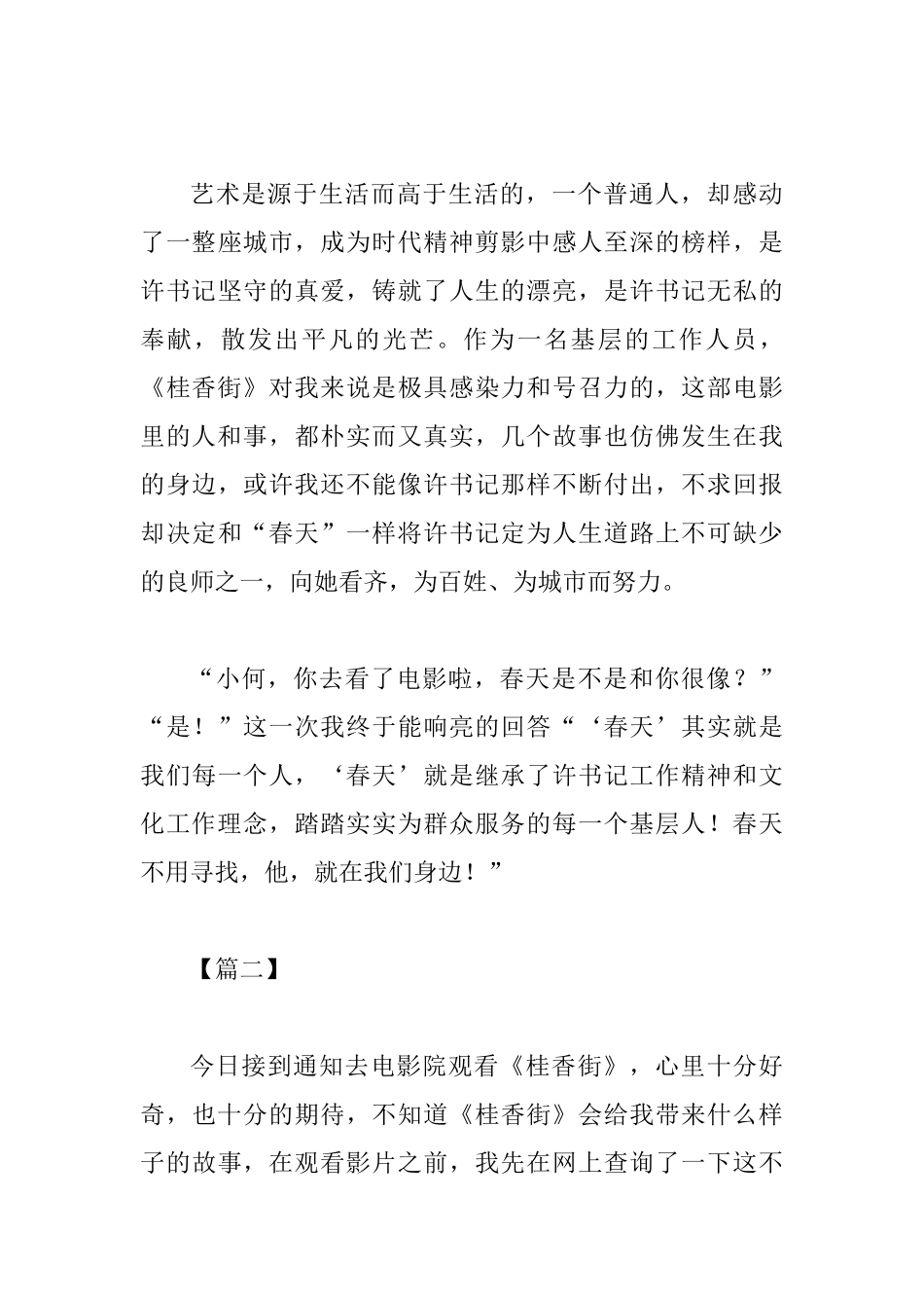 观《桂香街》心得五篇_第3页