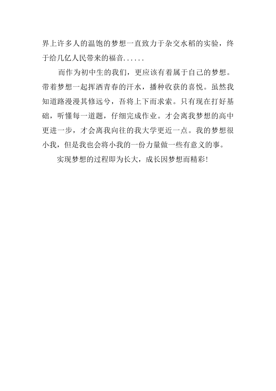 观《开学第一课》的心得范文_第2页