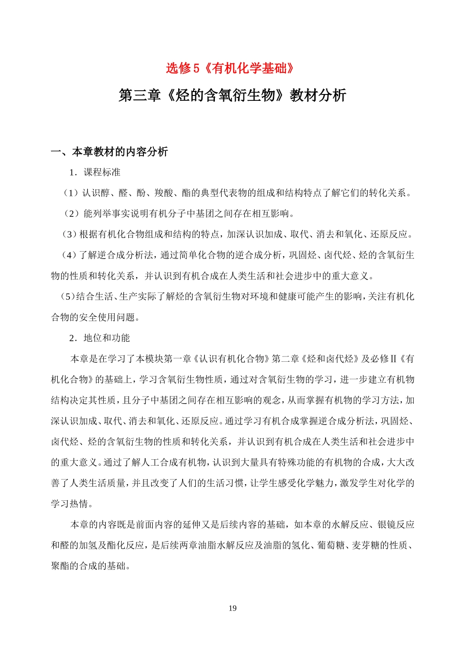 选修5第三章教材分析_第1页