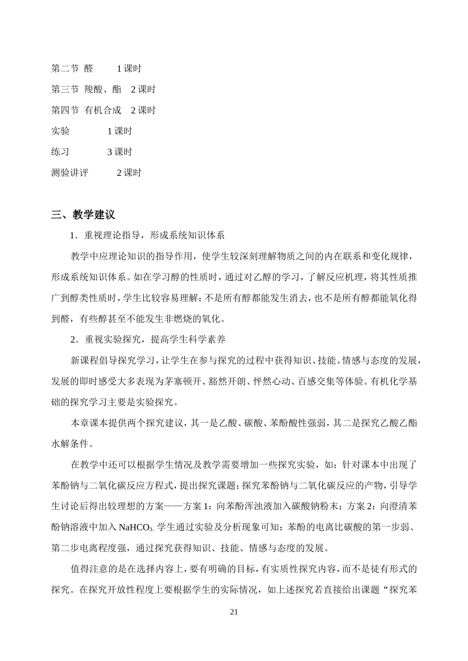 选修5第三章教材分析_第3页