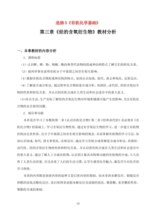 选修5第三章教材分析