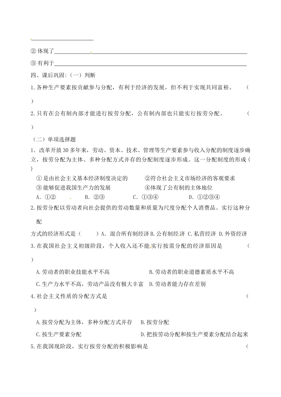 重庆市江津五中高中政治 7.1按劳分配为主体 多种分配方式并存学案 新人教版必修1_第2页