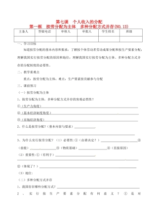 重庆市江津五中高中政治 7.1按劳分配为主体 多种分配方式并存学案 新人教版必修1