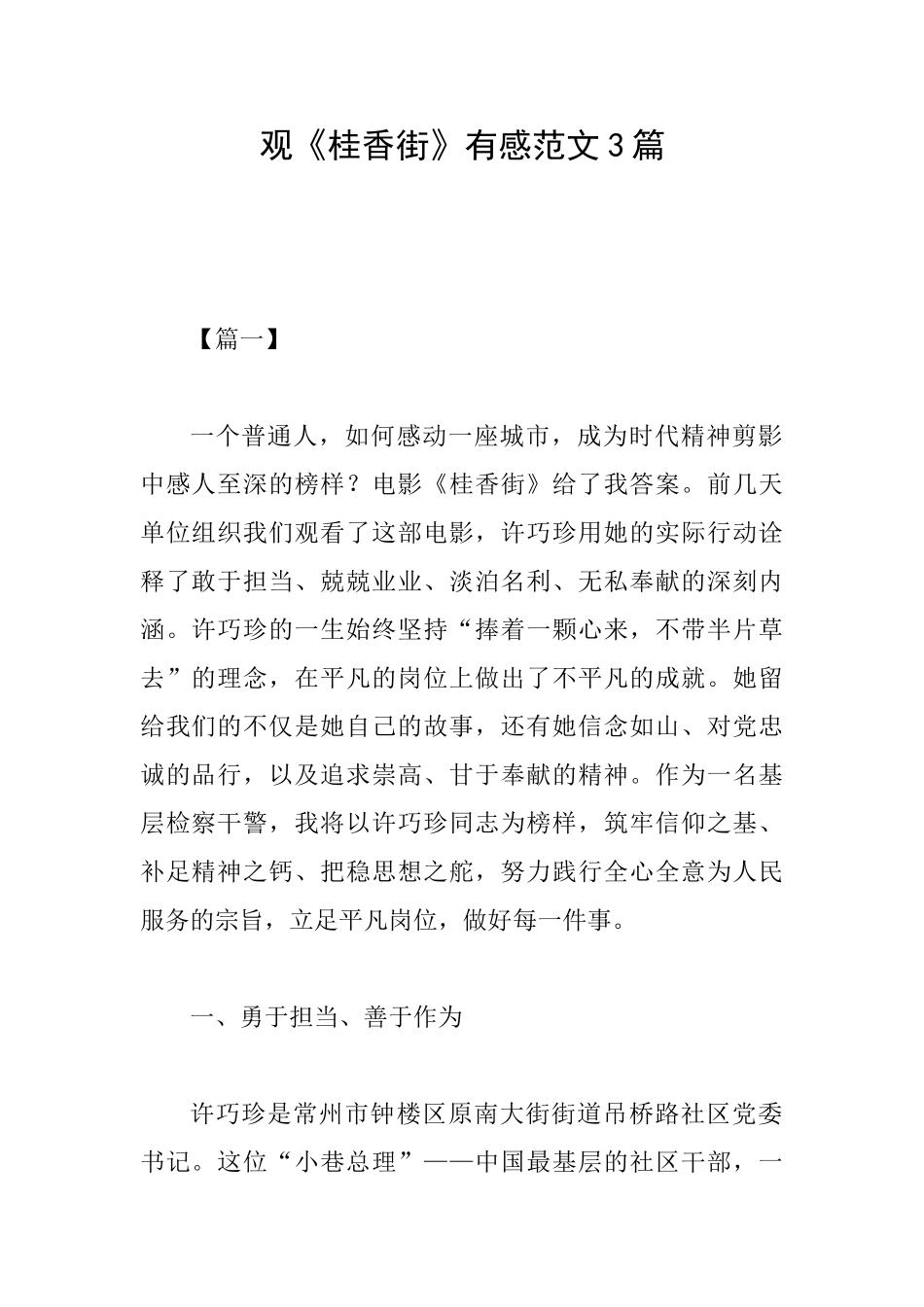 观《桂香街》有感范文3篇_第1页