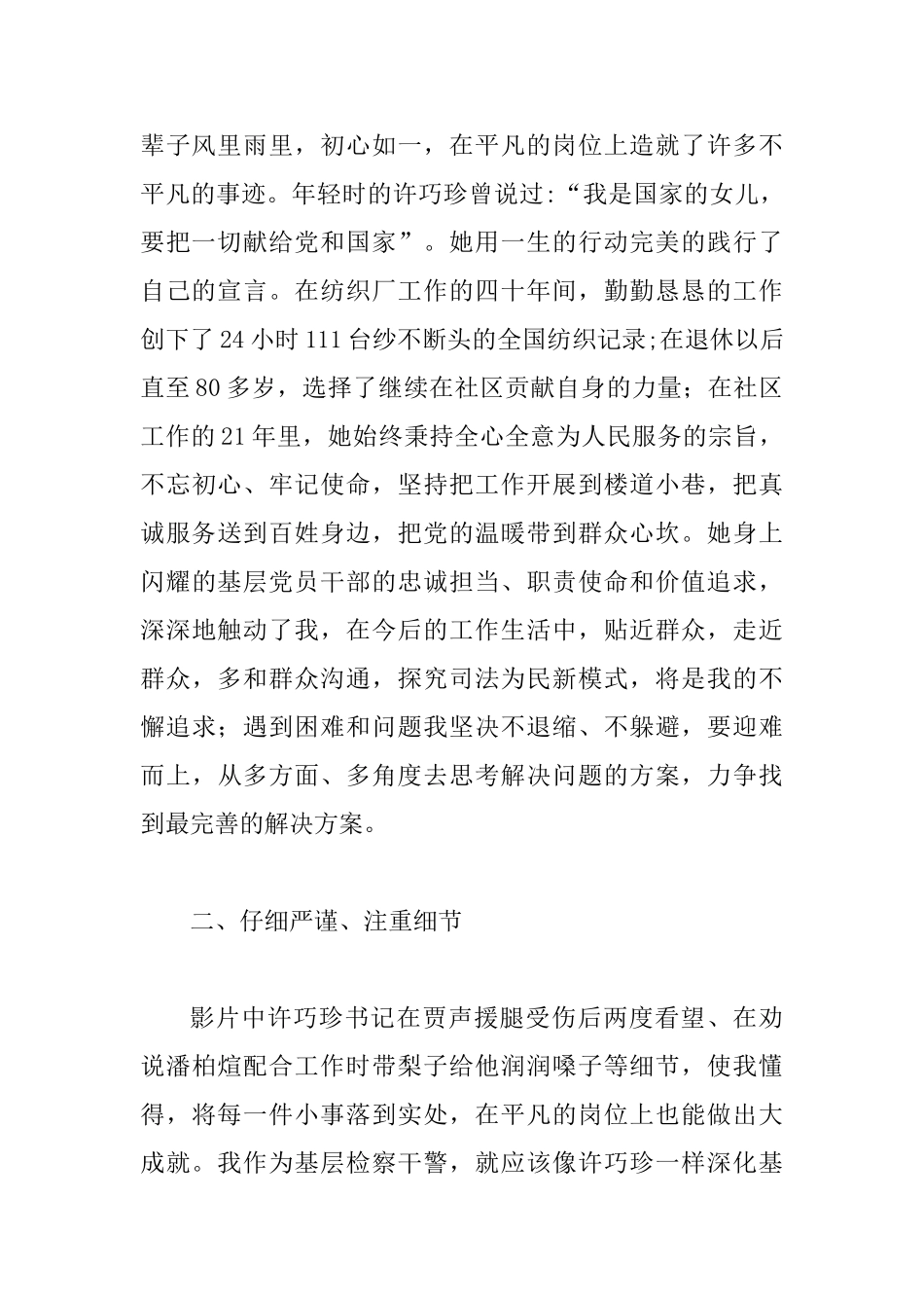 观《桂香街》有感范文3篇_第2页