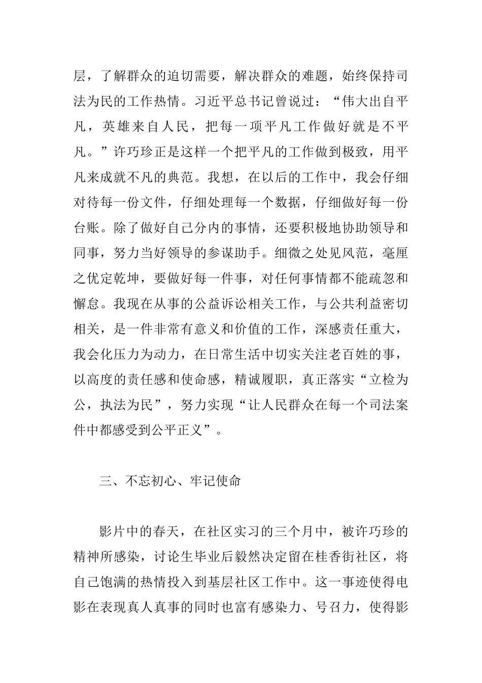 观《桂香街》有感范文3篇_第3页