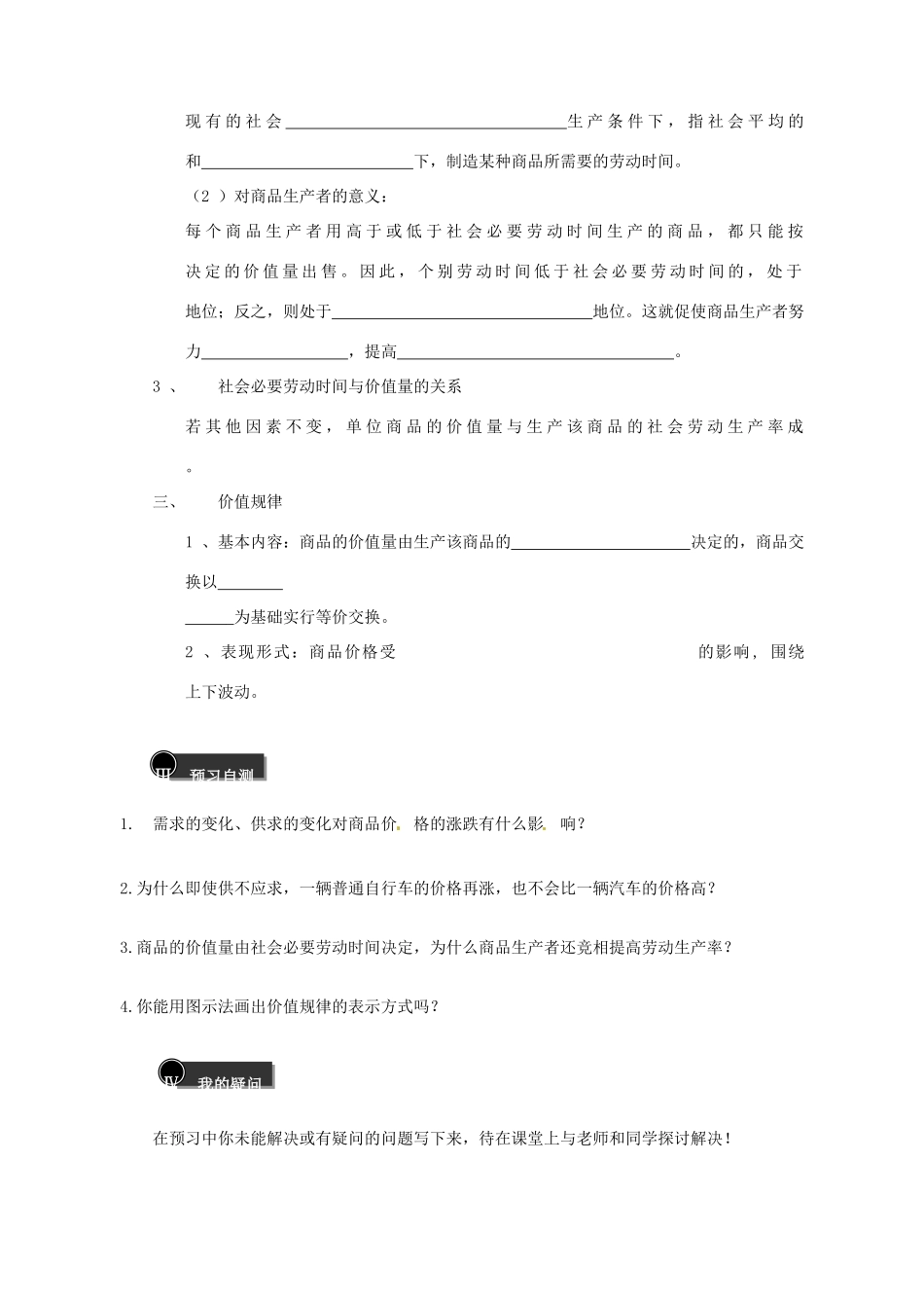 重庆市永川区第五中学校高中政治《第二课 多变的价格》导学案 新人教版必修1_第2页
