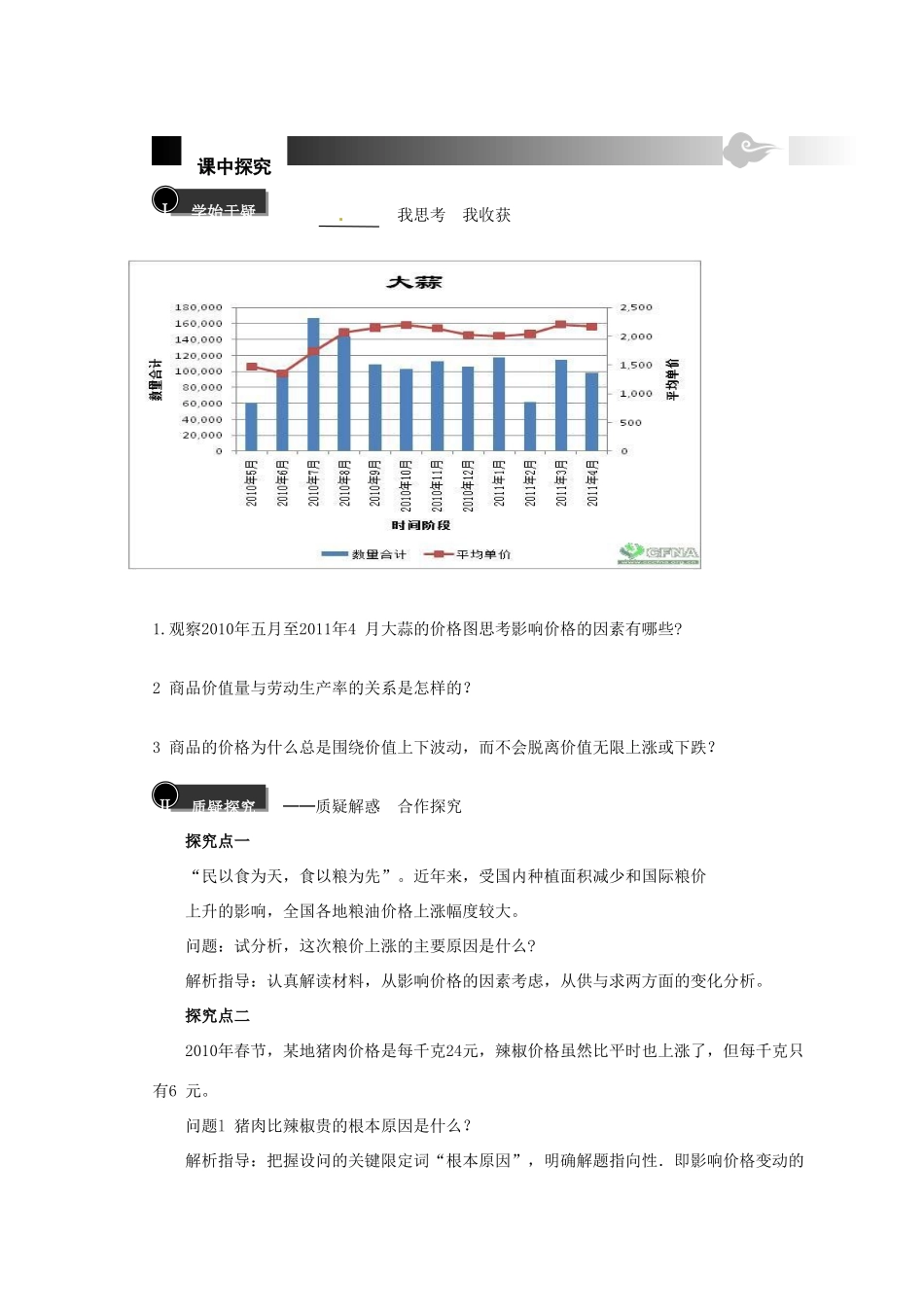 重庆市永川区第五中学校高中政治《第二课 多变的价格》导学案 新人教版必修1_第3页