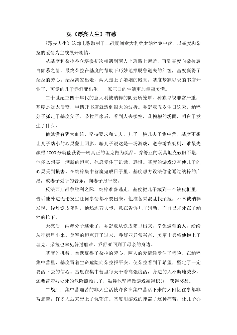 观《美丽人生》有感_第1页