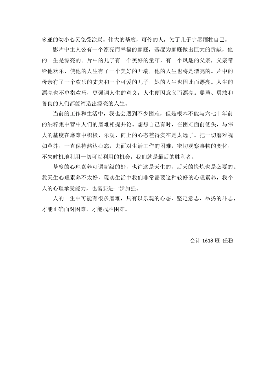 观《美丽人生》有感_第2页