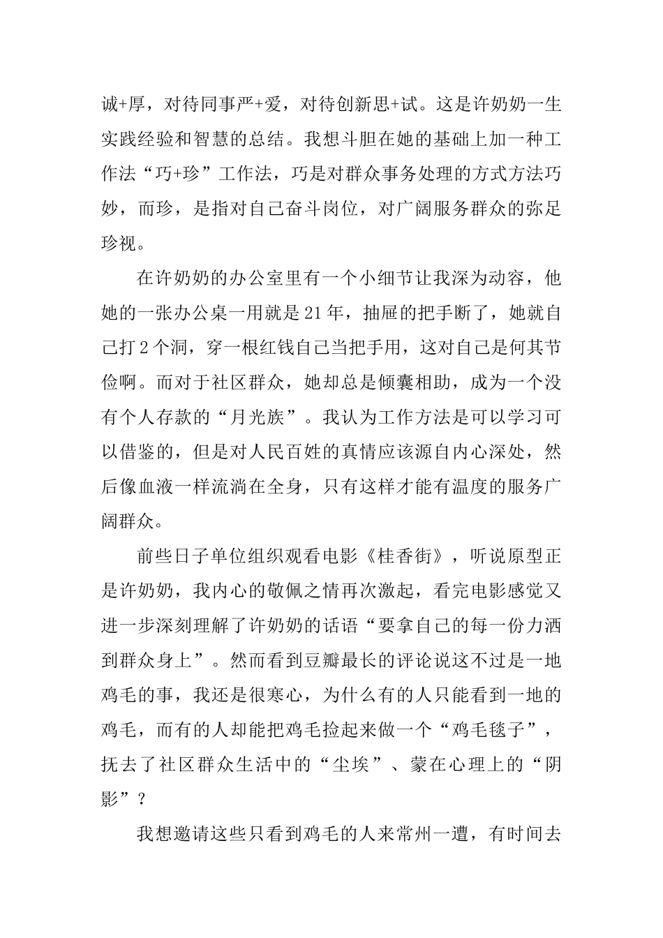 观《桂香街》有感范文4篇_第2页