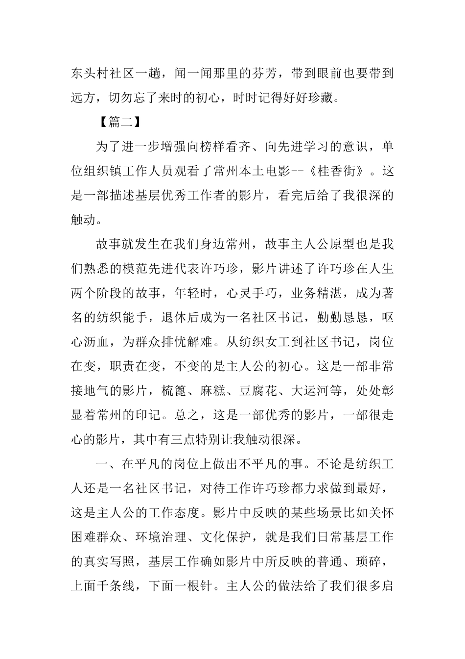 观《桂香街》有感范文4篇_第3页