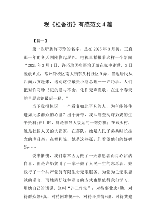 观《桂香街》有感范文4篇