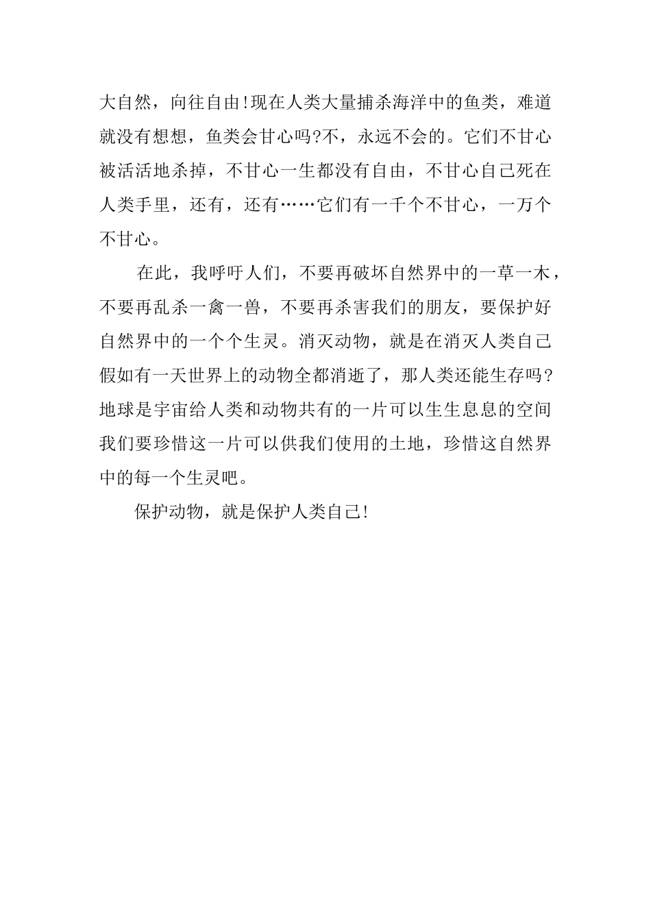 观《海底总动员》的读后感_第2页