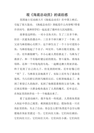 观《海底总动员》的读后感