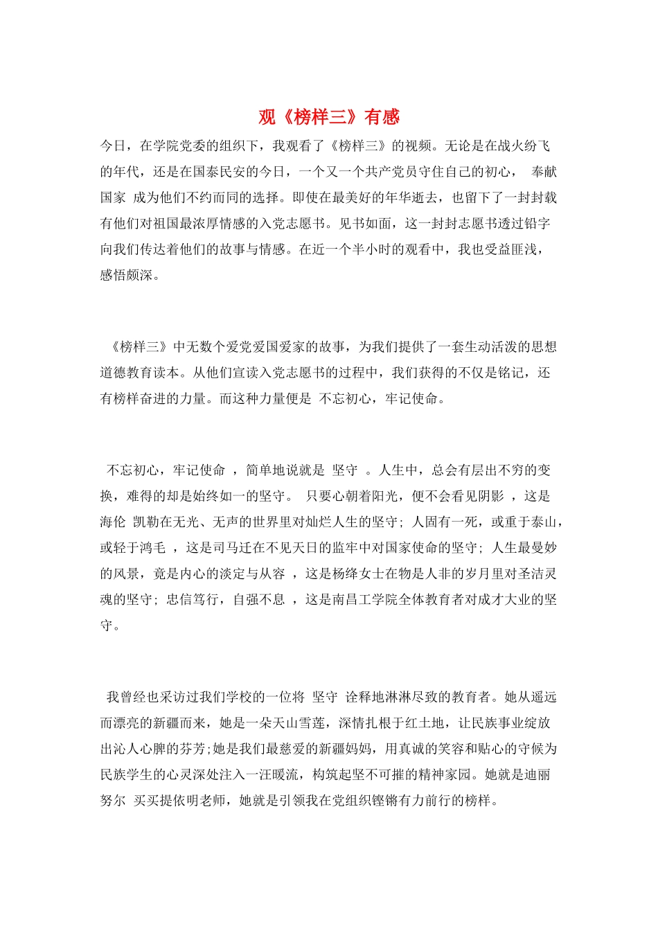 观《榜样三》有感_第1页