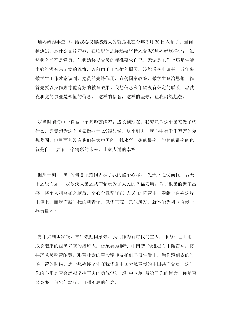 观《榜样三》有感_第2页