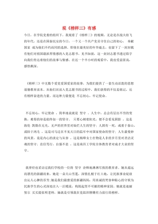 观《榜样三》有感