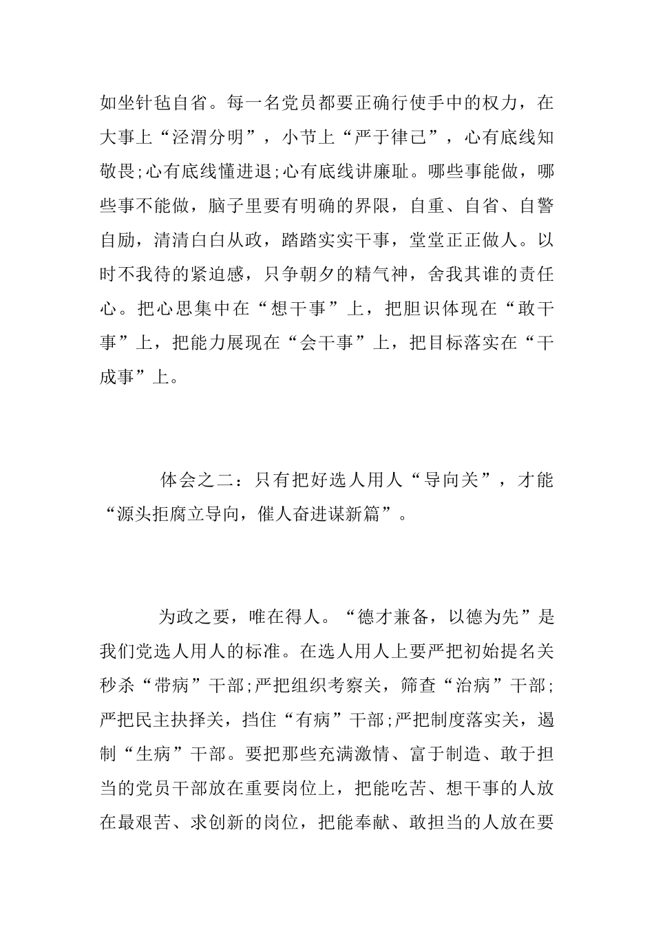 观《身边的警醒》有感_第2页