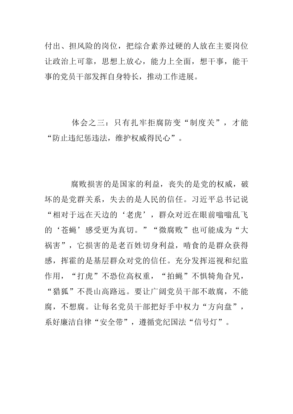 观《身边的警醒》有感_第3页