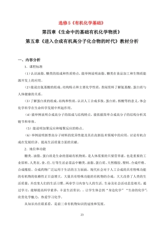 选修5第四、五章教材分析