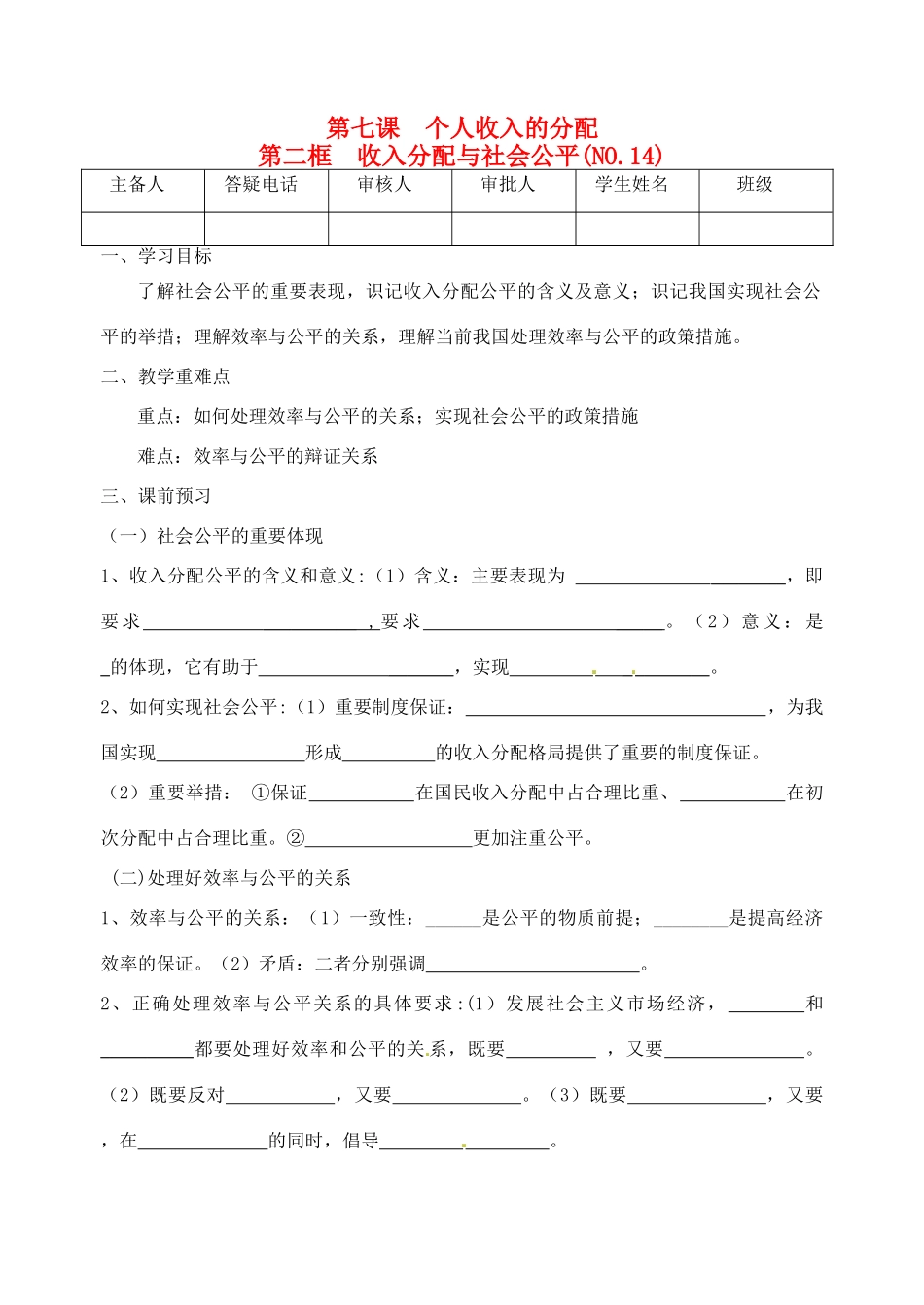 重庆市江津五中高中政治 7.2收入分配与社会公平学案 新人教版必修1_第1页