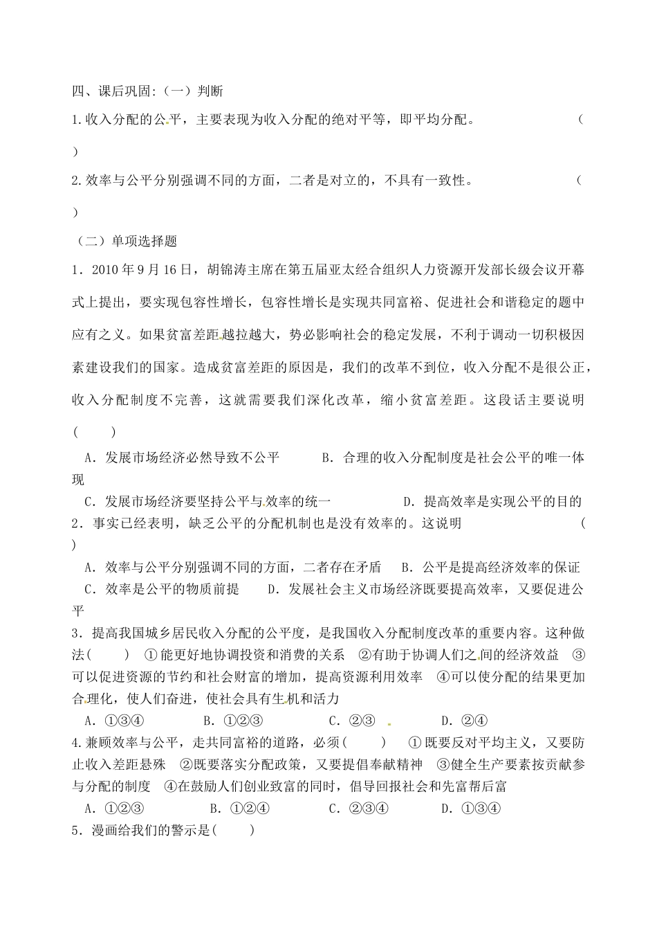 重庆市江津五中高中政治 7.2收入分配与社会公平学案 新人教版必修1_第2页