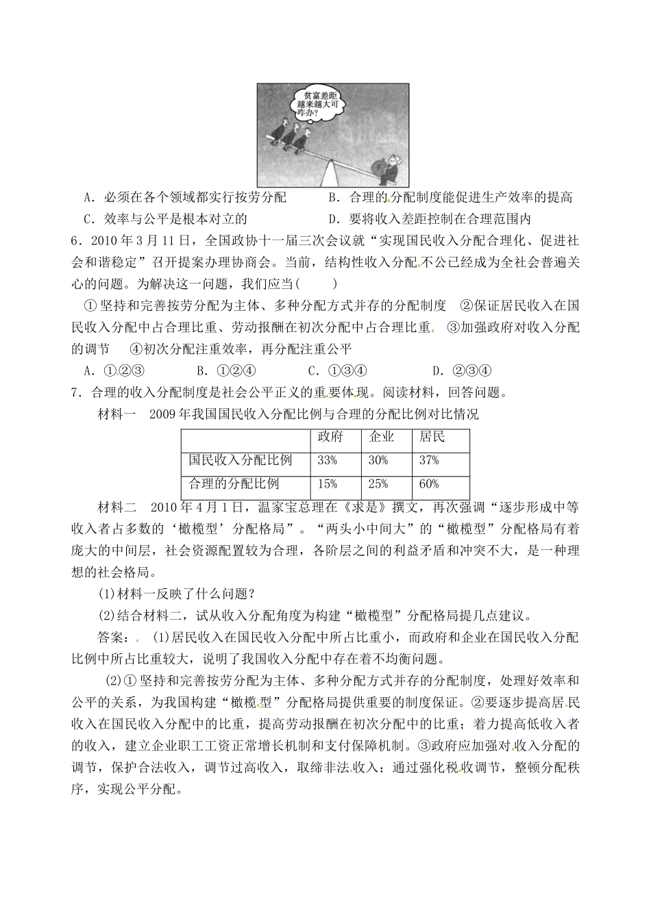 重庆市江津五中高中政治 7.2收入分配与社会公平学案 新人教版必修1_第3页