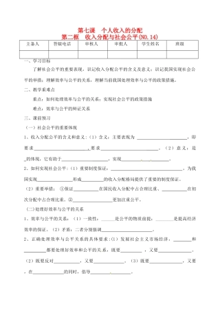 重庆市江津五中高中政治 7.2收入分配与社会公平学案 新人教版必修1