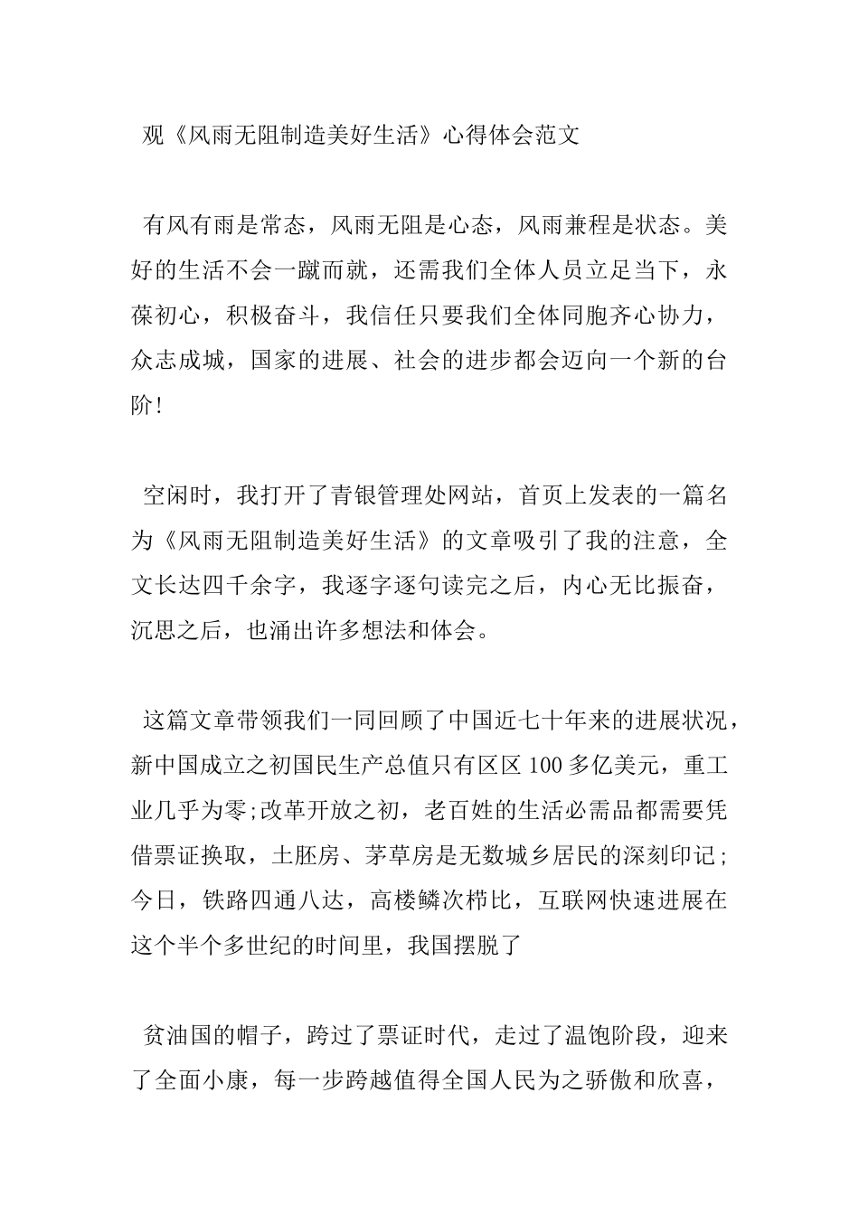 观《风雨无阻创造美好生活》心得体会_第2页