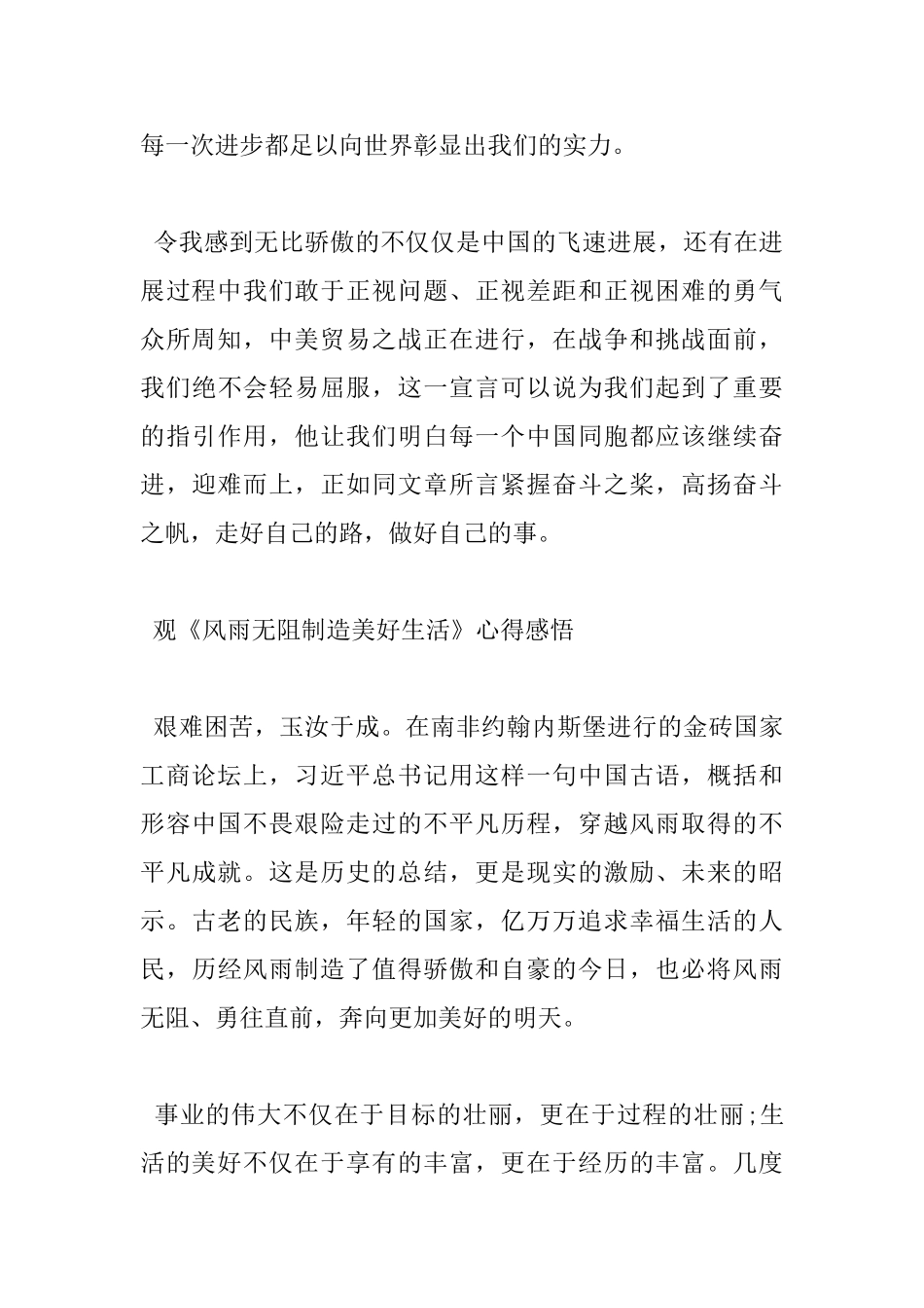 观《风雨无阻创造美好生活》心得体会_第3页