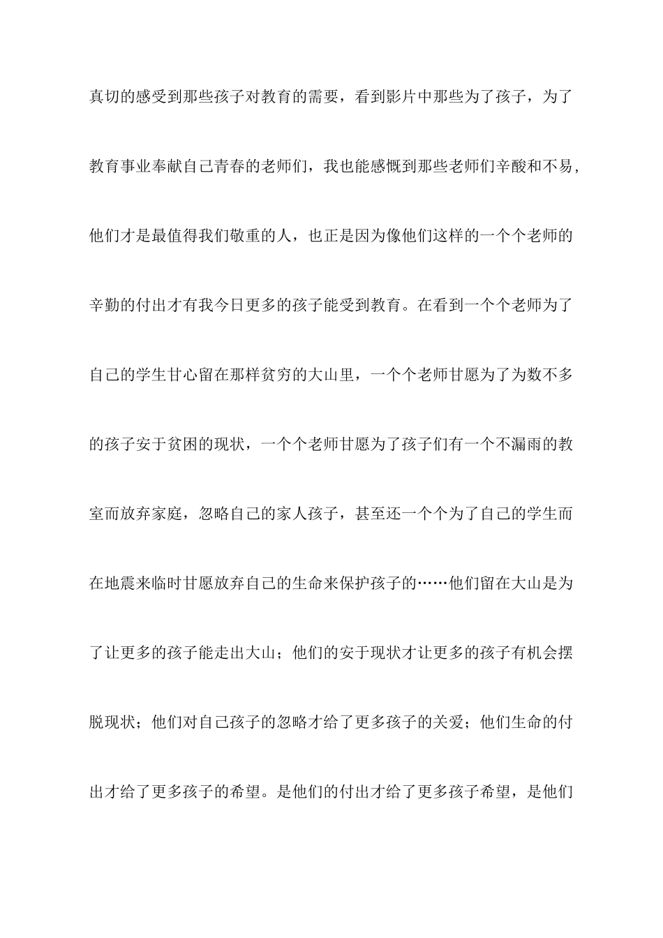 观《老师》心得体会_第2页