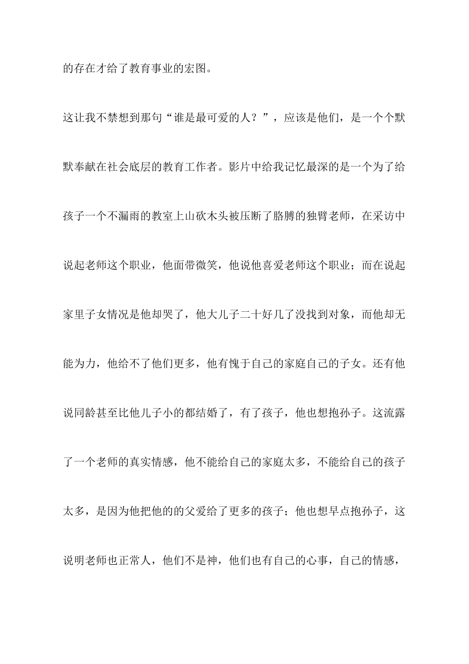 观《老师》心得体会_第3页