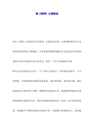 观《老师》心得体会