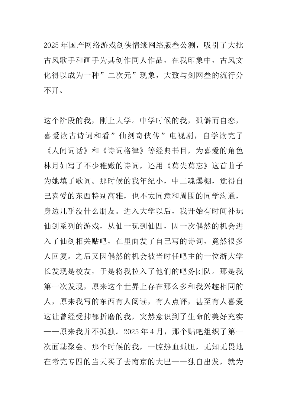 观《闪光少女》有感——中二以青春之名_第2页