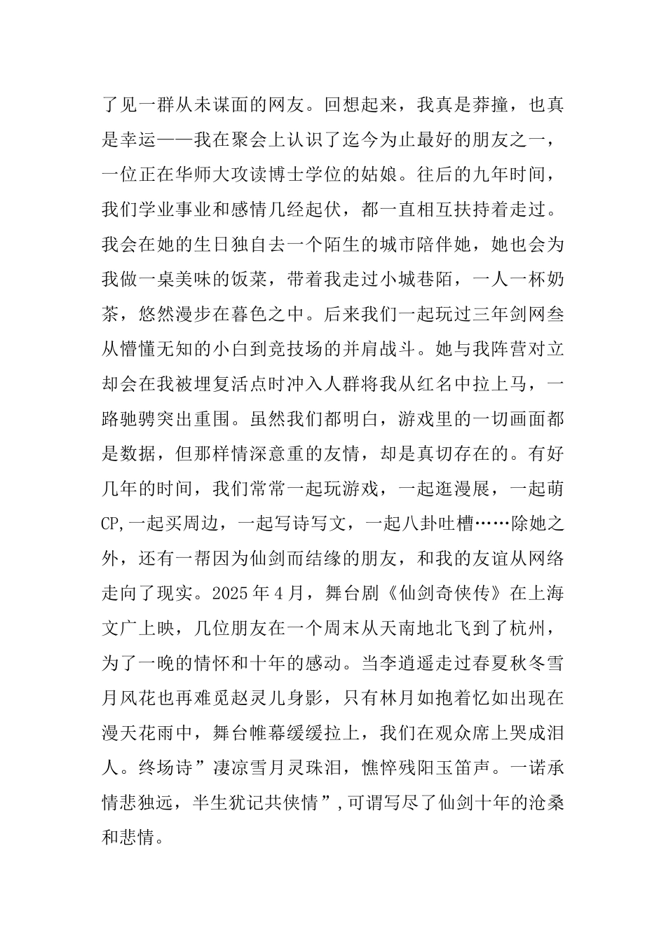 观《闪光少女》有感——中二以青春之名_第3页