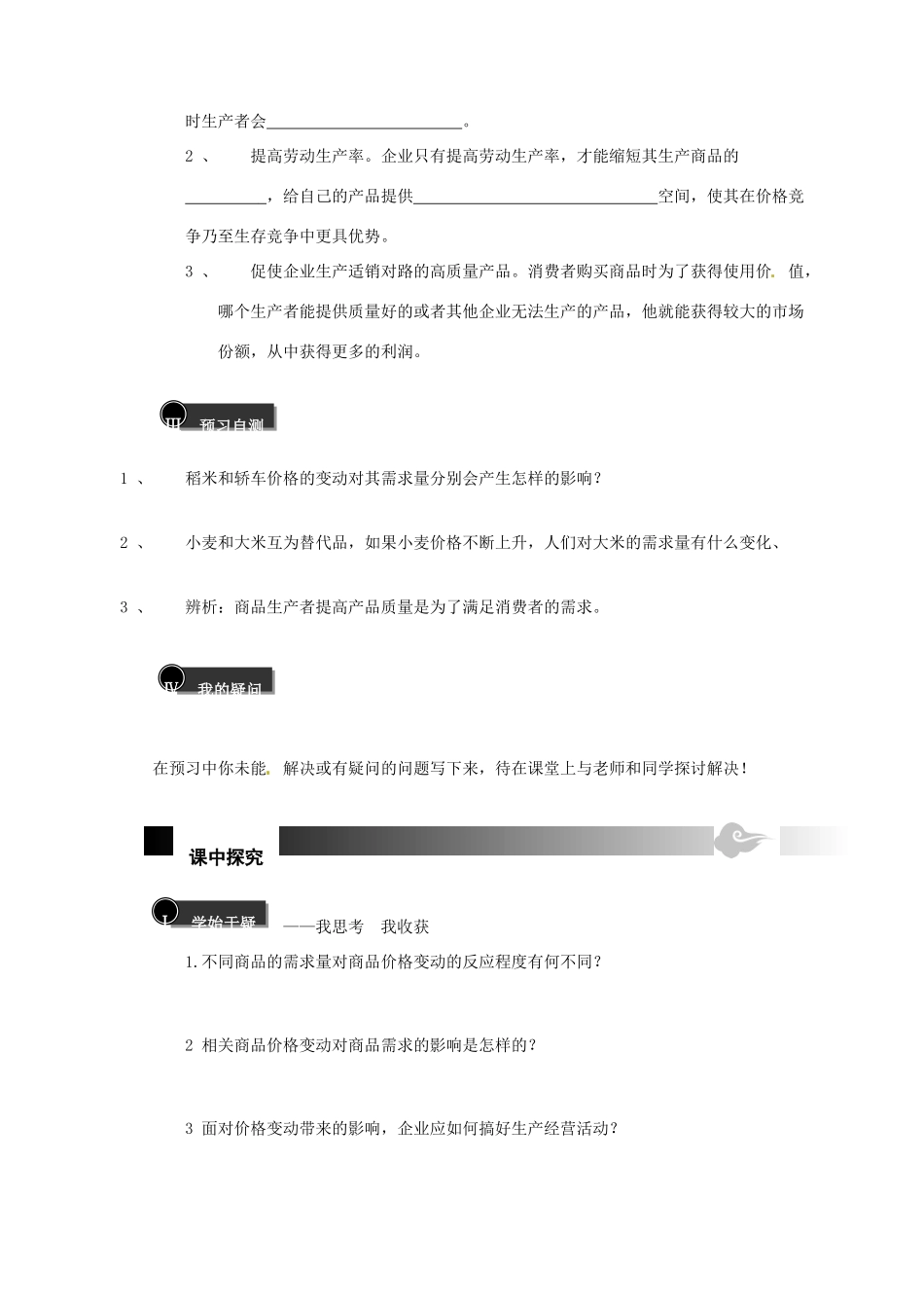 重庆市永川区第五中学校高中政治《第二课第二框 价格变动的影响》导学案 新人教版必修1_第2页
