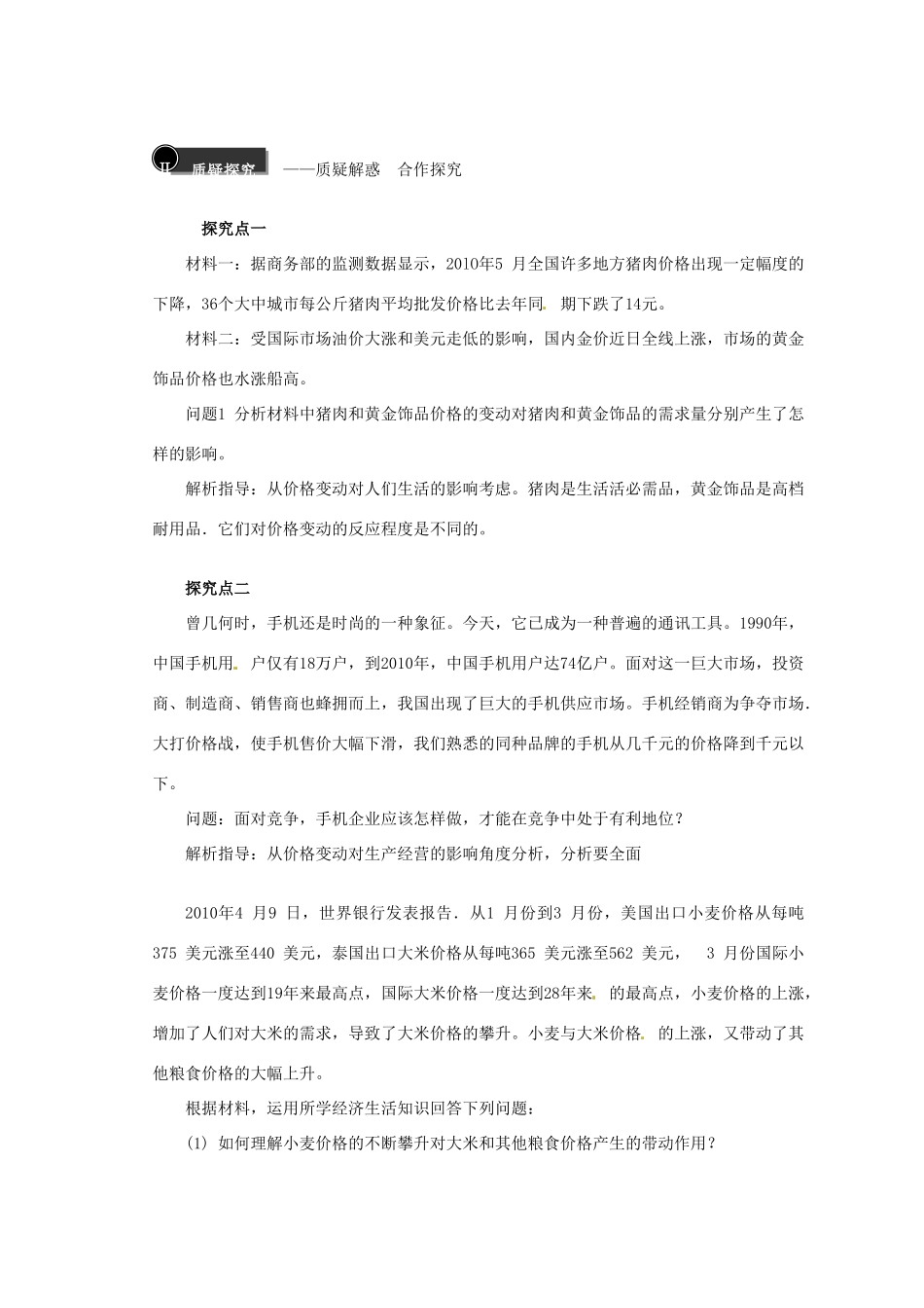 重庆市永川区第五中学校高中政治《第二课第二框 价格变动的影响》导学案 新人教版必修1_第3页