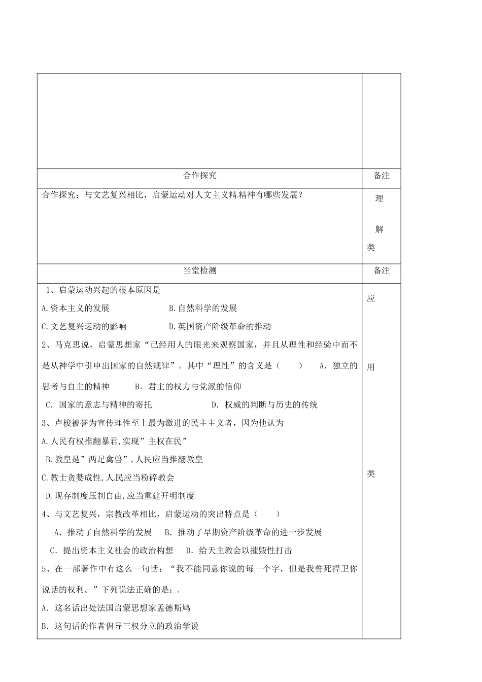 陕西省澄城县寺前中学2013-2014学年高二历史上学期 第7课《启蒙运动》教学案_第3页
