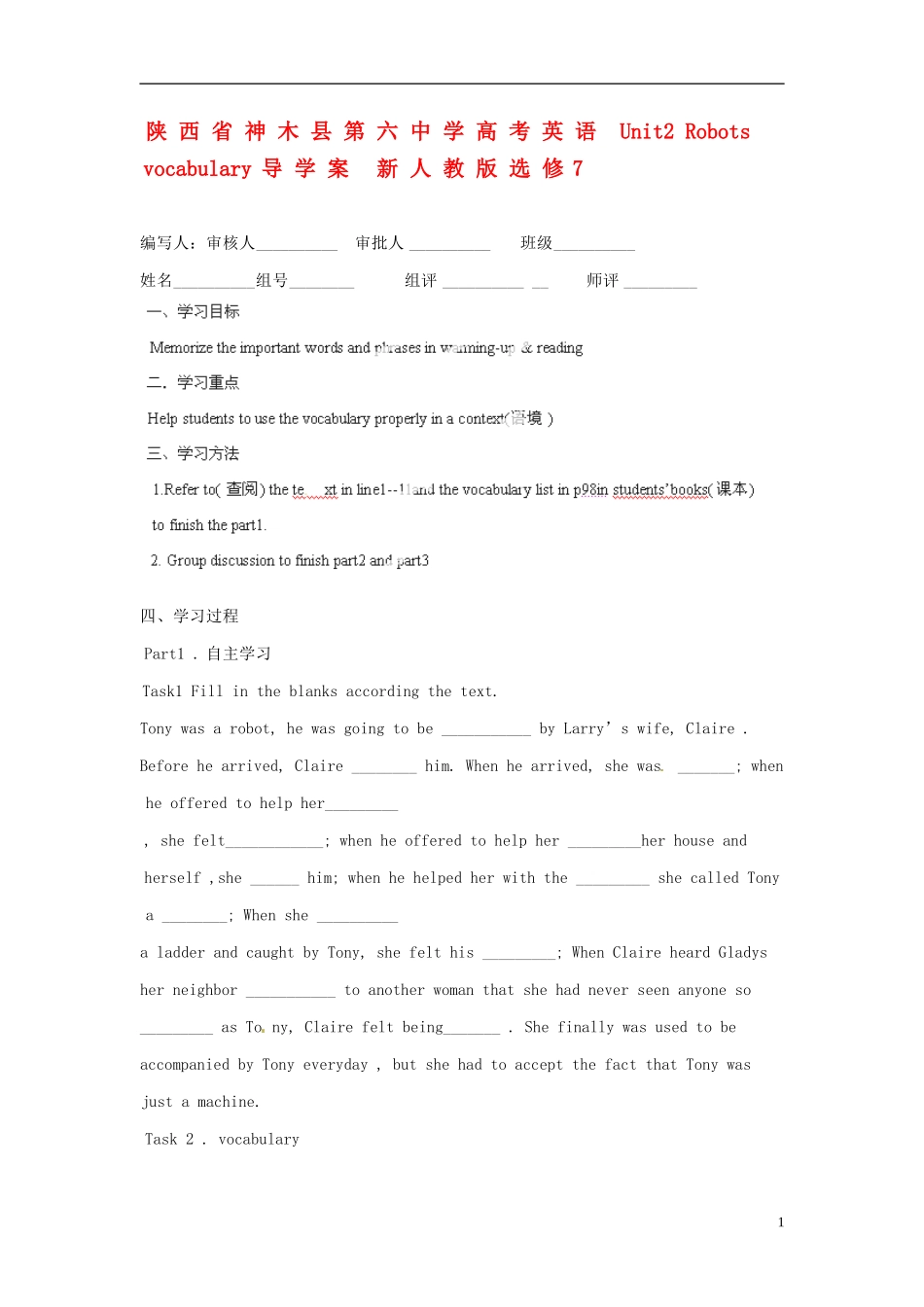 陕西省神木县第六中学高考英语 Unit2 Robots vocabulary导学案 新人教版选修7_第1页