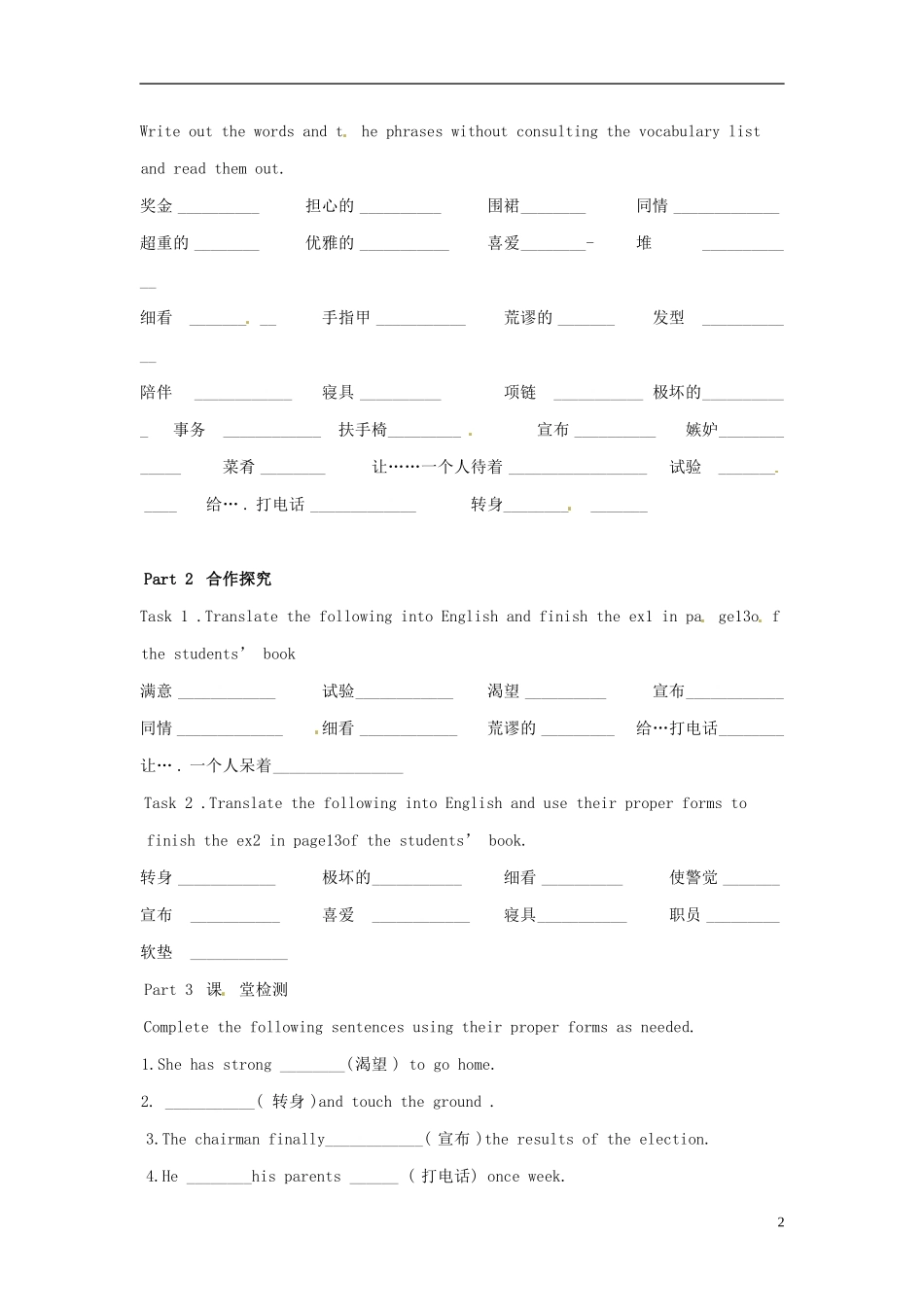 陕西省神木县第六中学高考英语 Unit2 Robots vocabulary导学案 新人教版选修7_第2页