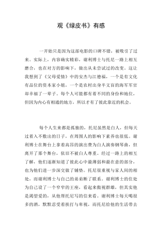 观《绿皮书》有感