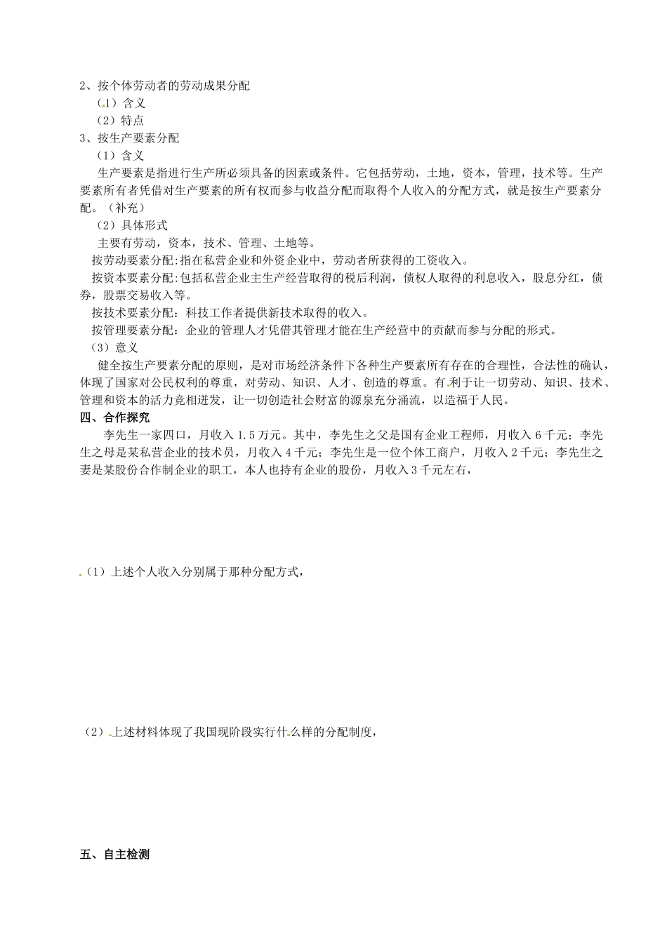 辽宁省庄河市第六高级中学2014年高中政治 按劳分配为主体 多种分配方式并存导学案 新人教版必修1_第2页