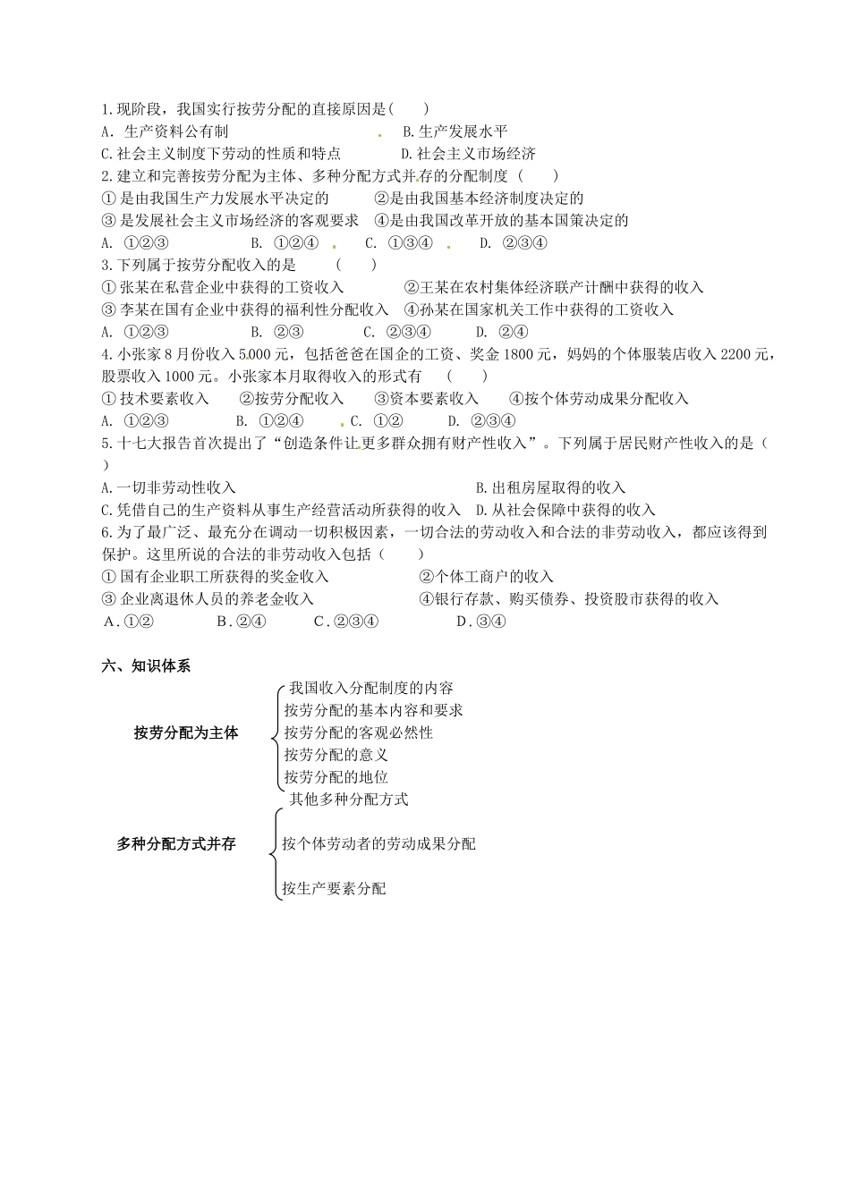 辽宁省庄河市第六高级中学2014年高中政治 按劳分配为主体 多种分配方式并存导学案 新人教版必修1_第3页