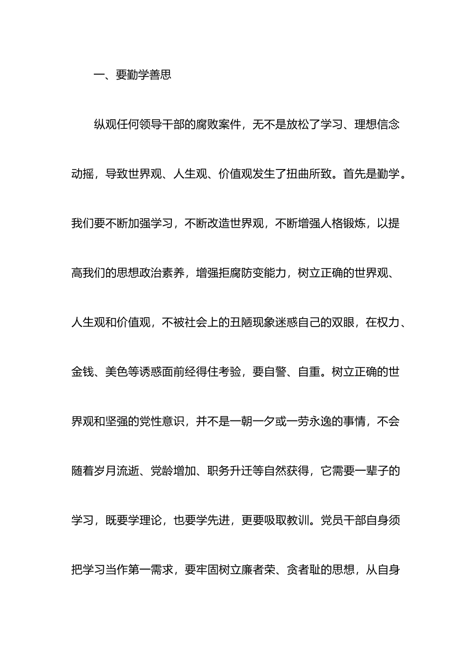 观反腐倡廉心得体会_第2页