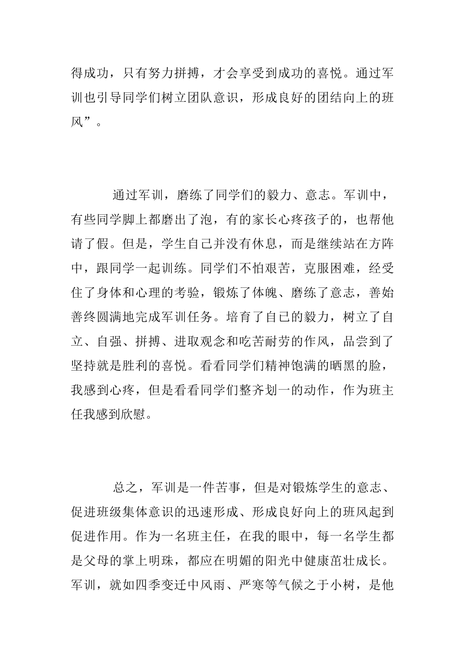 观学生军训总结_第2页