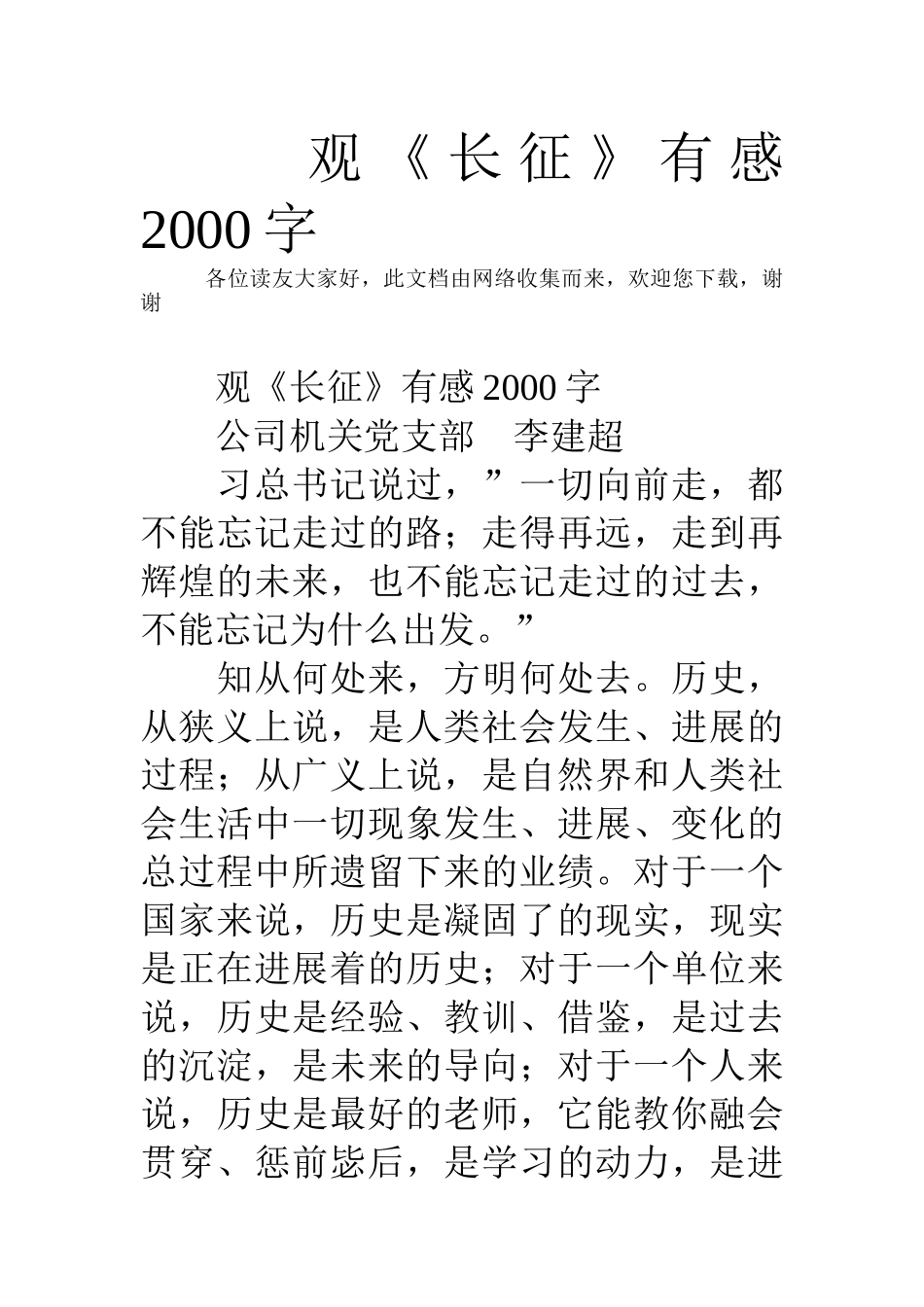 观《长征》有感2000字_第1页